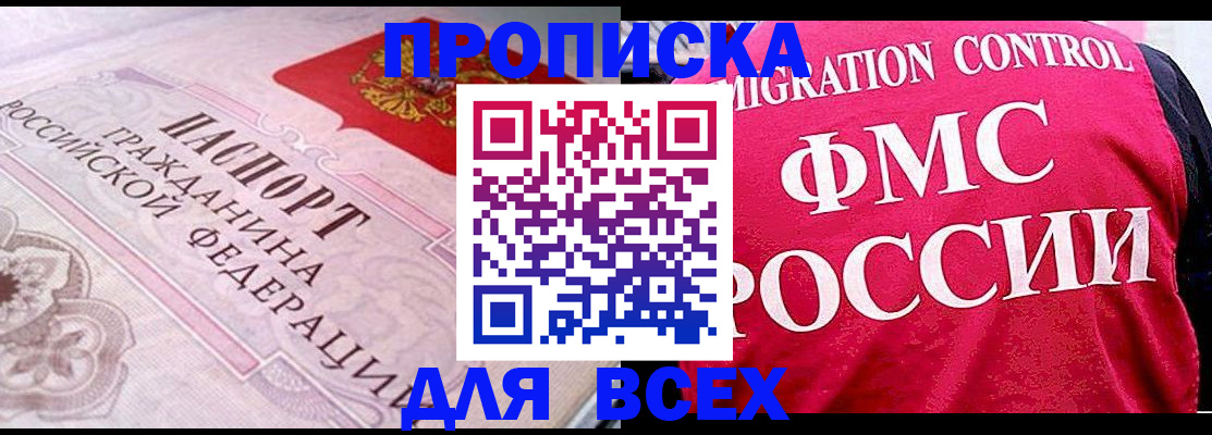 прописка для школы в Полярном